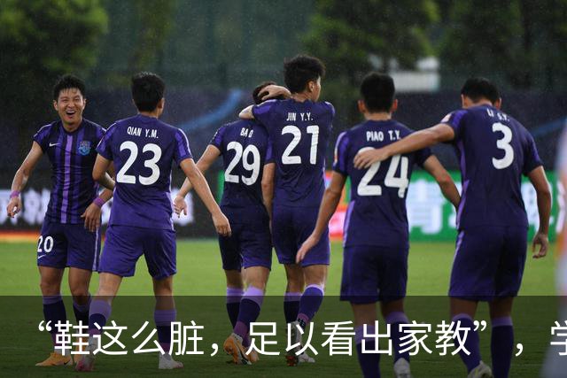 “鞋这么脏，足以看出家教”，学校午睡被吐槽：别用成年人的洁癖，困住孩子的生命力
