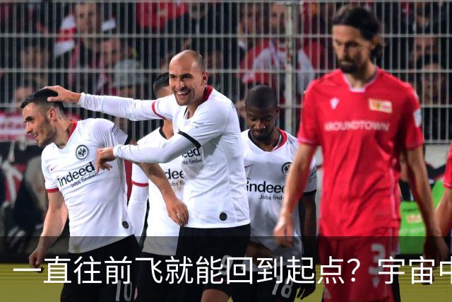 一直往前飞就能回到起点？宇宙中可能存在神秘的时空环路