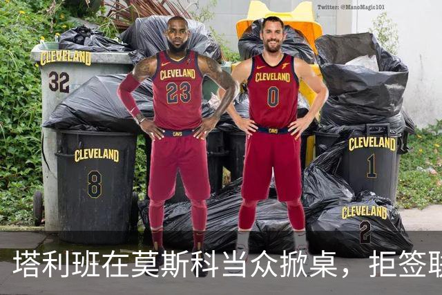 塔利班在莫斯科当众掀桌，拒签联合声明！对华对俄的态度判若两人