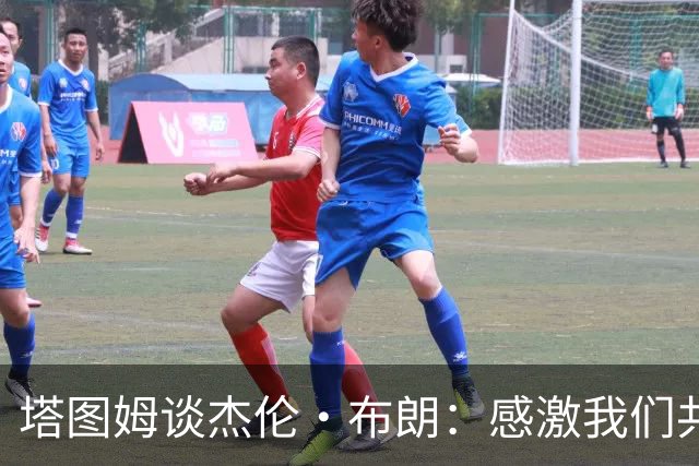 塔图姆谈杰伦·布朗：感激我们共同取得的成就 感谢过去9年的时光