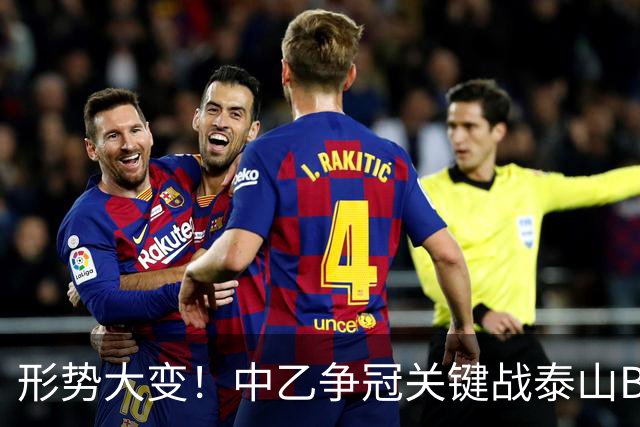 形势大变！中乙争冠关键战泰山B队2-0深圳，闫恒烨一传一射立大功，榜首爆冷输球，球队仅差1分保留冲甲希望