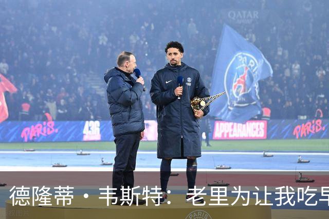 德隆蒂·韦斯特：老里为让我吃早饭 要求全队等我吃完才能开始练