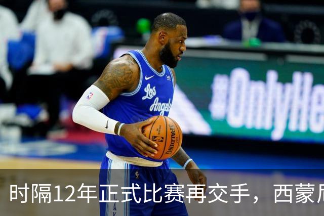 时隔12年正式比赛再交手，西蒙尼首次在西甲击败穆里尼奥
