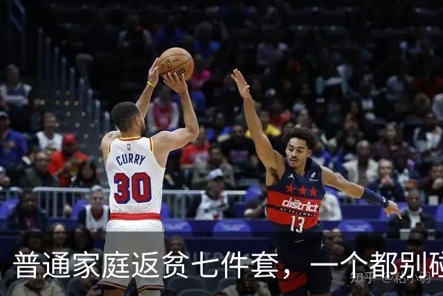 普通家庭返贫七件套，一个都别碰