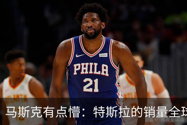 马斯克有点懵：特斯拉的销量全球第4名了，前三名都是中国车企